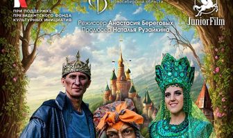 Путешествие в Тридевятое царство