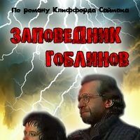 Заповедник