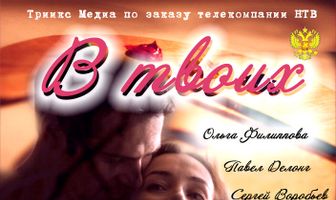 В твоих глазах