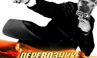 Перевозчик