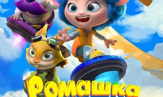 Ромашка-лётчица
