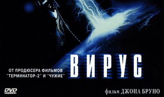 Вирус