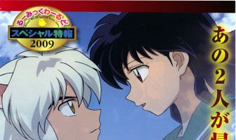 Инуяся: Последняя глава