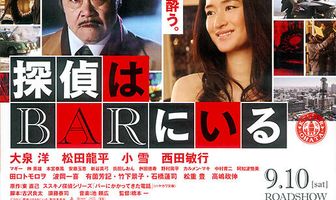 Детективы из бара