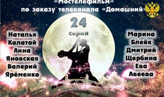 Танец нашей любви