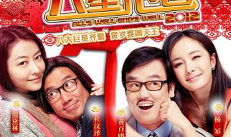 Всё хорошо, что хорошо кончается 2012