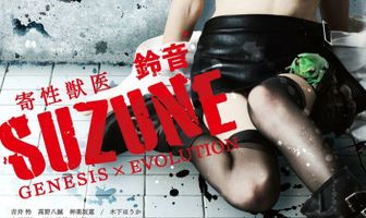 Паразитарный доктор Судзунэ: Генезис