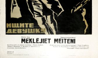 Ищите девушку