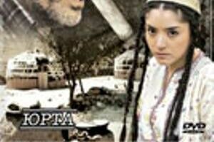 Юрта