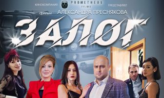 Залог
