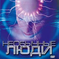 Discovery: Необычные люди