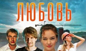 Катина любовь