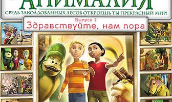 Анималия
