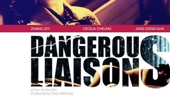 Опасные связи