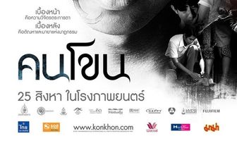 Kon Khon