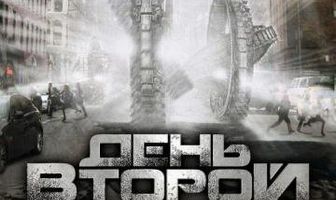 День второй: Битва за Нью-Йорк