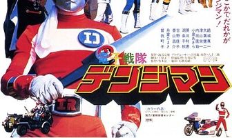 Denshi Sentai Denjiman: The Movie