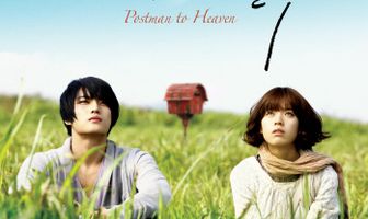 Небесный почтальон