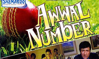 Первый номер