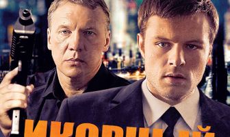 Икорный барон