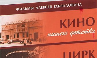 Кино нашего детства