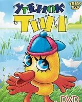 Утенок Тим
