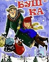 Три Ивана