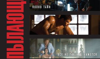 Пылающий остров