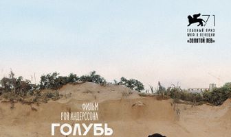 Голубь сидел на ветке, размышляя о бытии