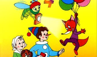 Светлячок №4. Наш карандаш