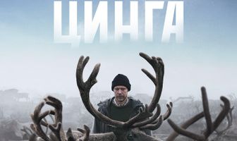 Цинга