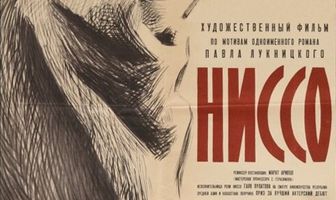 Ниссо