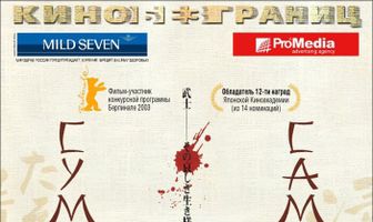 Сумрачный самурай