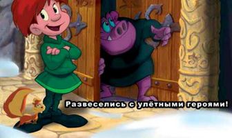 Кевин в стране Драконов
