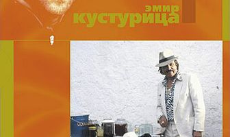 Время цыган