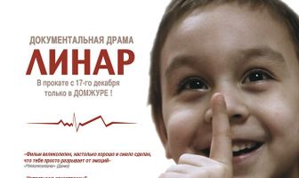 Линар