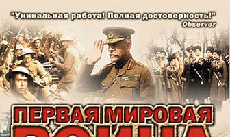 Первая мировая война в цвете