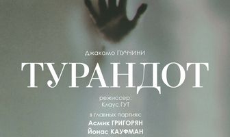 TheatreHD: Венская опера: Турандот