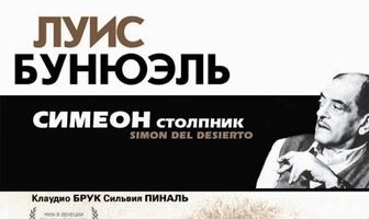 Симеон столпник