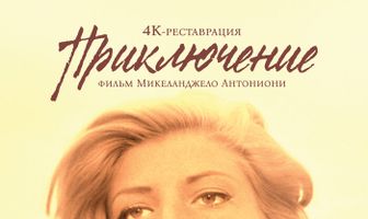 Приключение