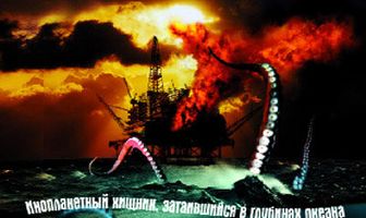 Тварь из бездны