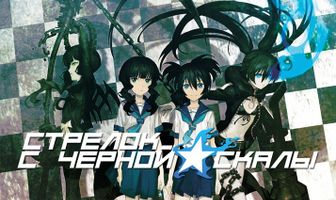 Стрелок с чёрной скалы OVA