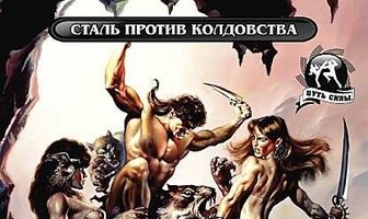 Ловчий смерти 4: Последняя великая битва