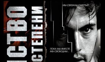 Убийство первой степени