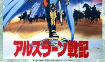 Сказание об Арслане