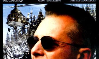 Демоны войны