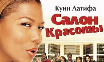 Салон красоты