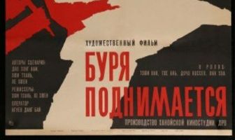 Буря поднимается