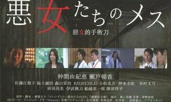 Akujotachi no mesu