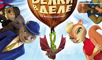 Белки в деле